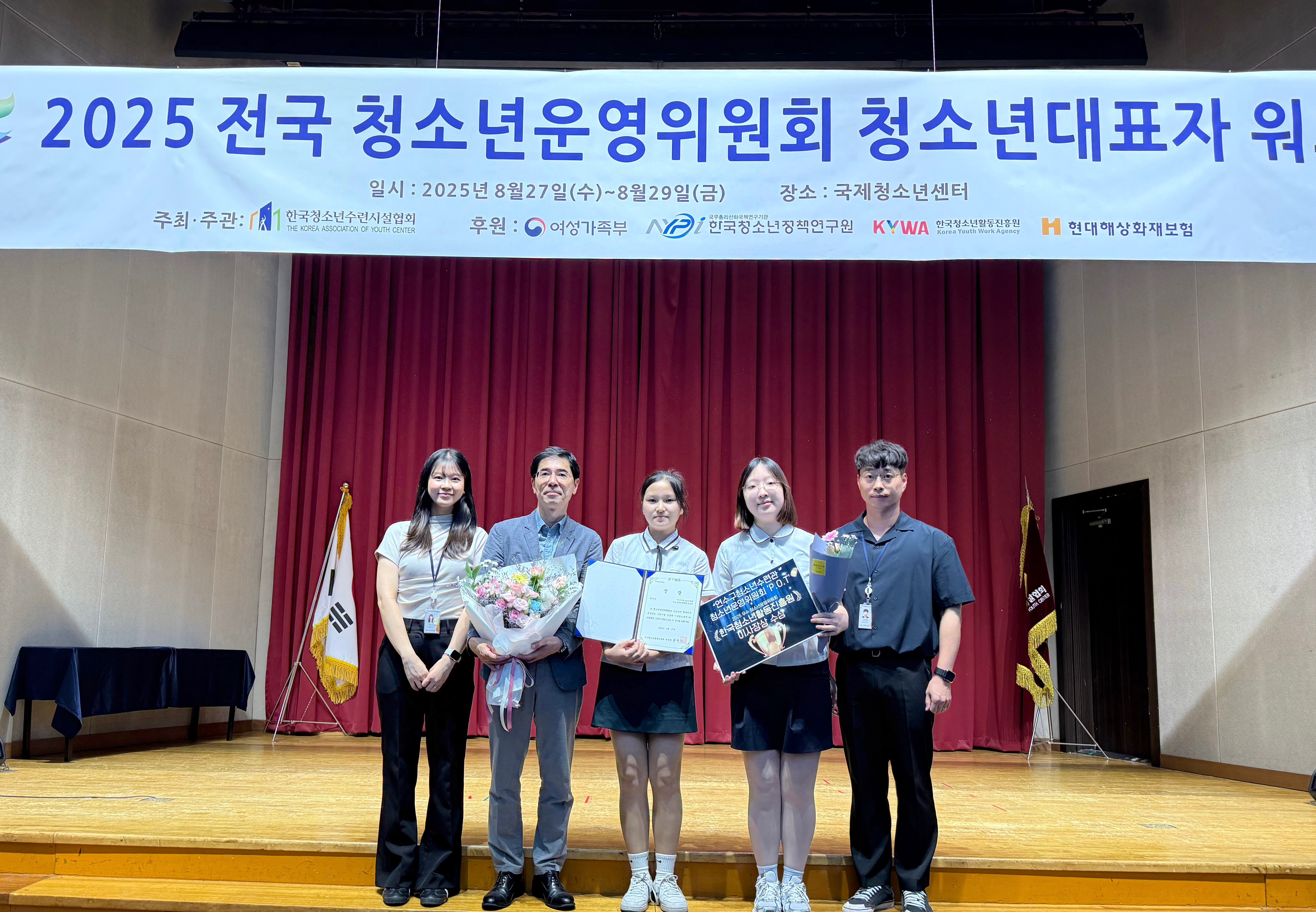 연수구청소년수련관 소속 청소년운영위원회 POT가 지난달 27일 국제청소년센터에서 열린 2025 전국 우수 청소년운영위원회 시상식에서 한국청소년활동진흥원 이사장상을 받았다